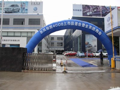 標致4008南康區域上市品鑒會圓滿落幕，東風標致江西裕龍4S店引領蓉城新法式風潮