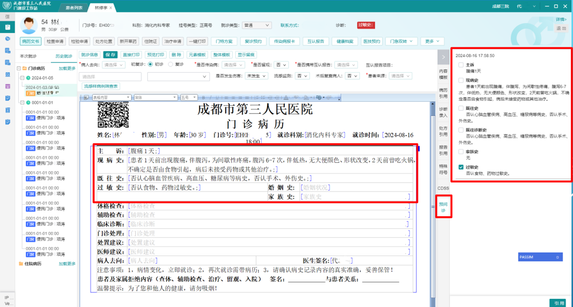 成都率先投用西南地區首個AI門診預問診系統，智慧醫療邁入新階段
