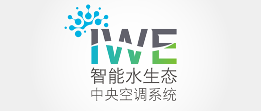 全新啟程！約克IWE水生態系統成都體驗館盛大開幕